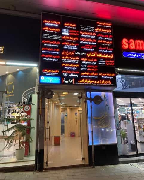 عکس دفتراسناد رسمی ۲۱۴تبریز در ولیعصر تبریز