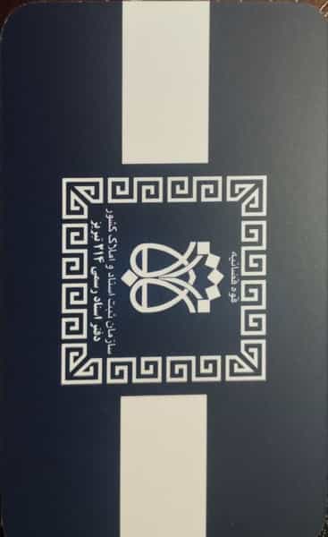 عکس دفتراسناد رسمی ۲۱۴تبریز در ولیعصر تبریز