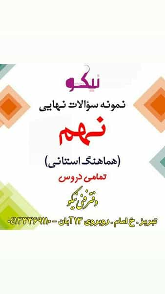 عکس دفتر فنی نیکو در خیابان تبریز