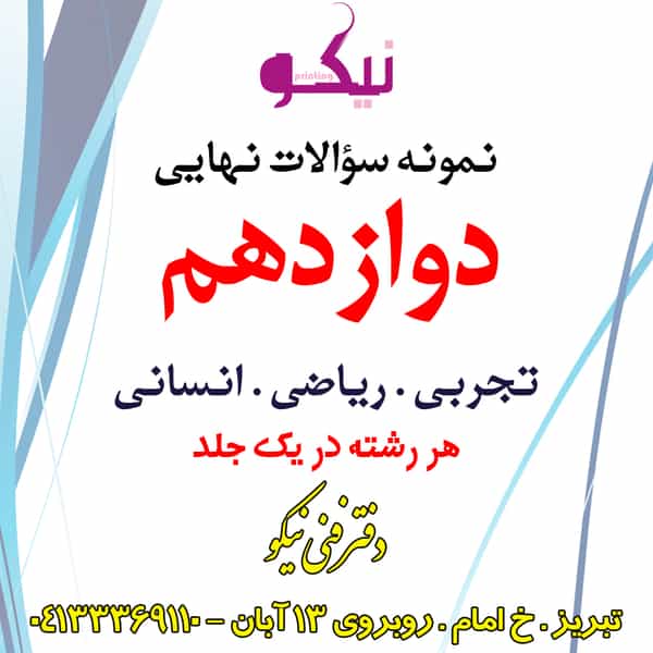 عکس دفتر فنی نیکو در خیابان تبریز