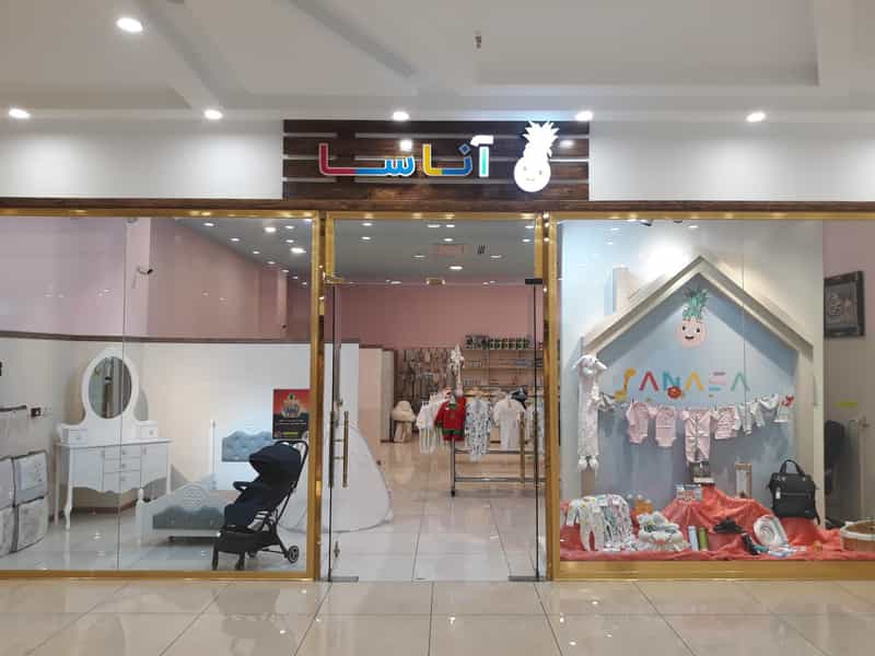 عکس فروشگاه لباس بچه گانه آناسا در قره آغاج(قدس) تبریز