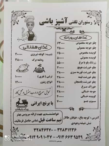 عکس غذای خانگی اشپز باشی کوچه باغ تبریز