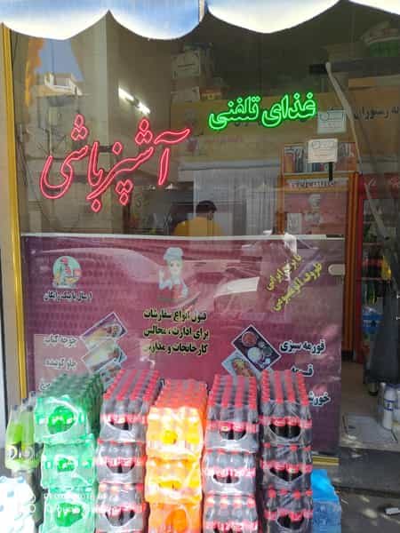 عکس غذای خانگی اشپز باشی کوچه باغ تبریز