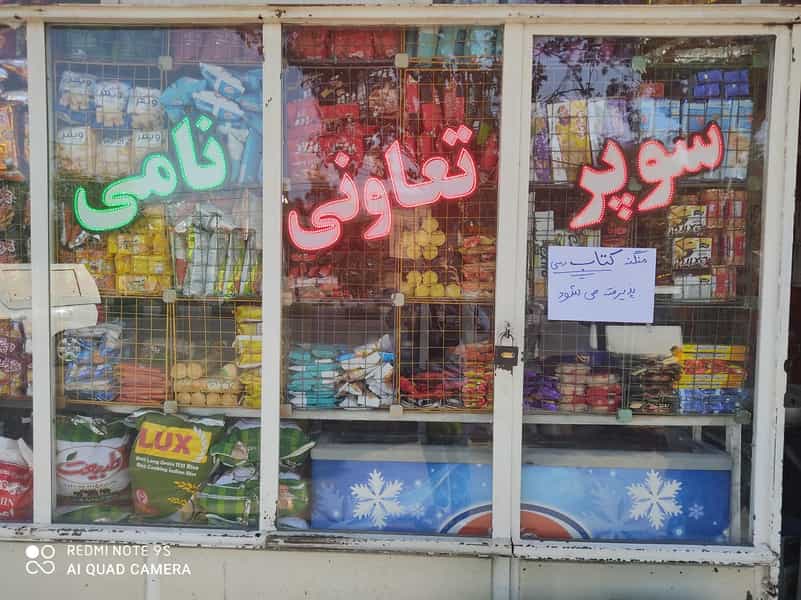 عکس سوپر تعاونی نامی در جنت تبریز