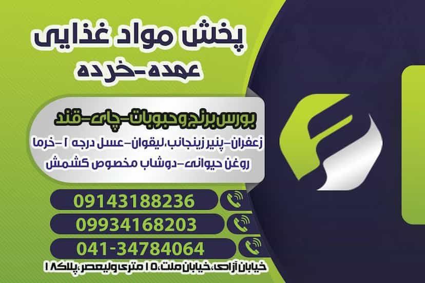 عکس برنج و حبوبات 110 ابراهیمی در زنگوله آباد(زنگوله باغ) تبریز