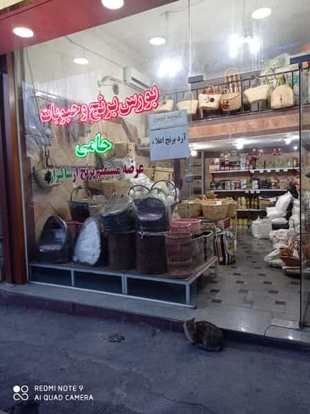 عکس بورس برنج و حبوبات حامی در گلکار تبریز