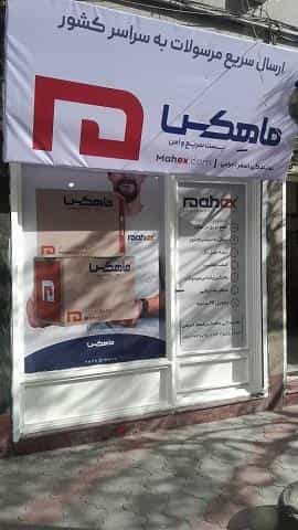 عکس نمایندگی پست ماهکس در بارون آواک(اهراب)(والمان) تبریز