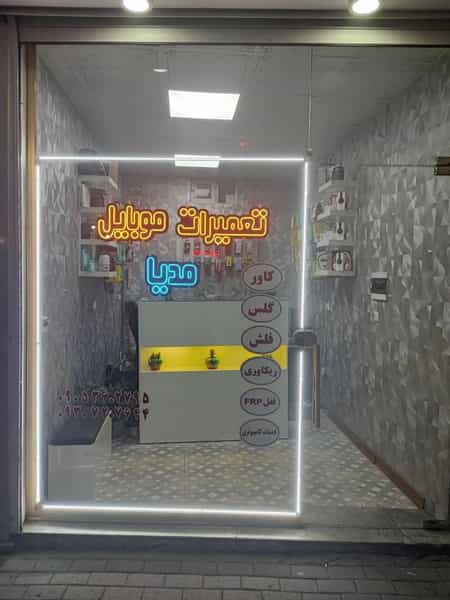 عکس تعمیرات و‌ لوازم مدیا در چوست دوزان تبریز