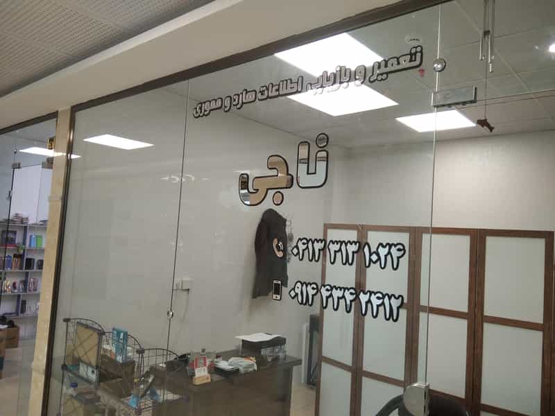 عکس تعمیر و بازیابی اطلاعات هارد و مموری ناجی در بازار تبریز