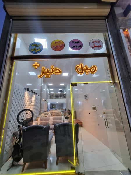 عکس مبل دنیز در شهر تبریز