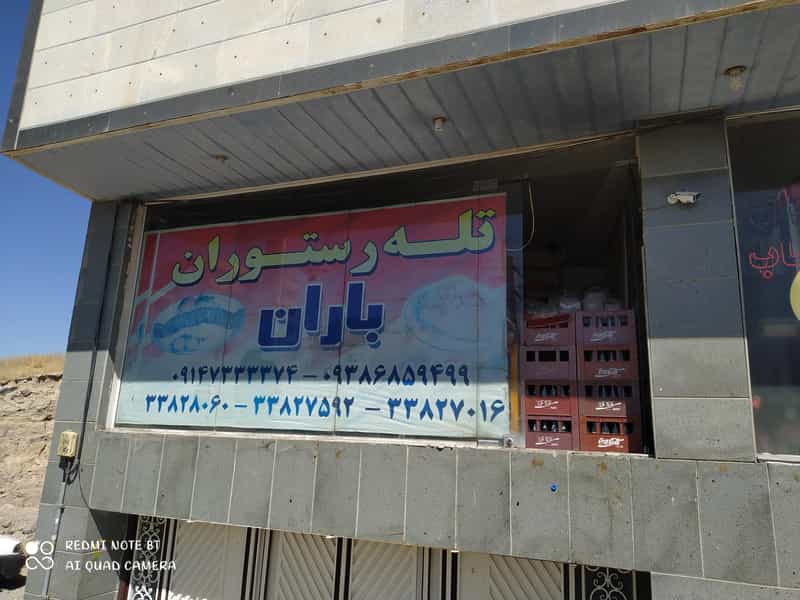 عکس غذای خانگی باران در ویلاشهر تبریز