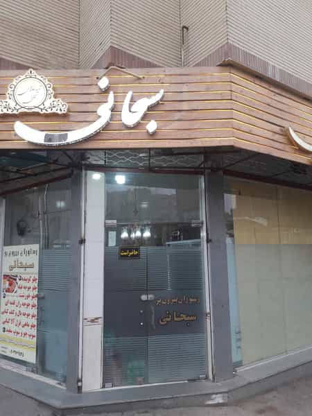 عکس رستوران کترینگ بیرون بر سبحانی در ولیعصر جنوبی تبریز