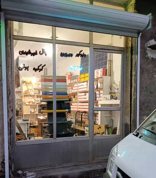 عکس فروشگاه دوربین مداربسته و درب اتوماتیک حریم امن در ابوذر تبریز