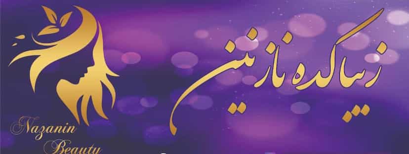 عکس زیبا کده نازنین شهرک باغمیشه تبریز