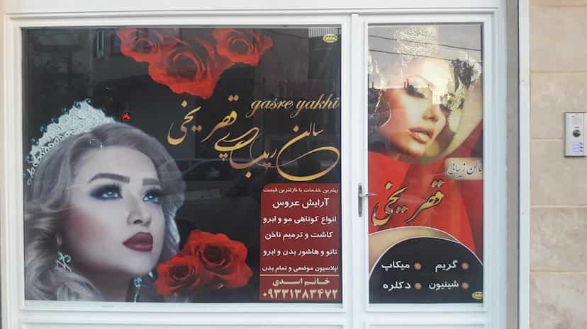 عکس سالن قصر یخی در شریفی تبریز