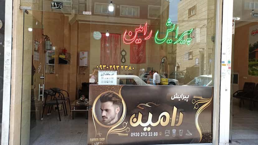 عکس پیرایش رامین ائلداش در پاداش تبریز