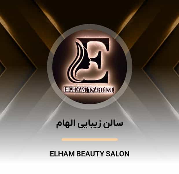 عکس سالن زیبایی الهام در ولیعصر تبریز