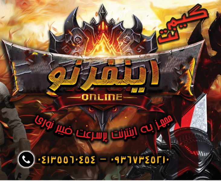 عکس گیم نت اینفرنو در بازار تبریز