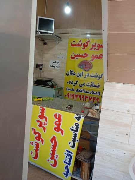 عکس قصابی عمو حسین در شهر تبریز