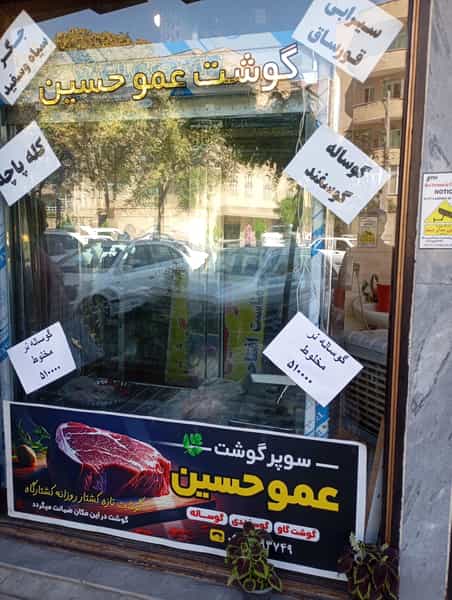 عکس قصابی عمو حسین در شهر تبریز