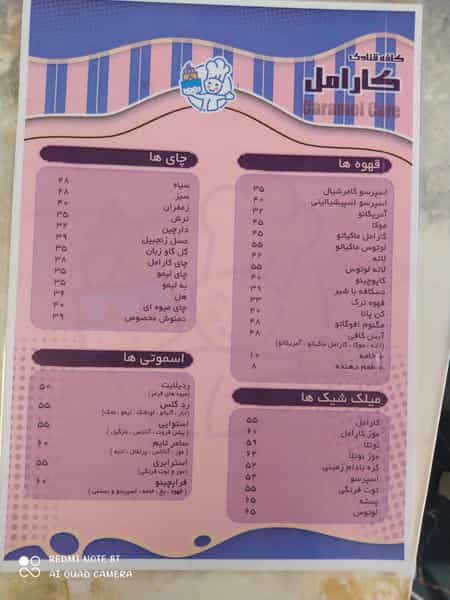 عکس کافه قنادی کارامل در ائل گلی تبریز