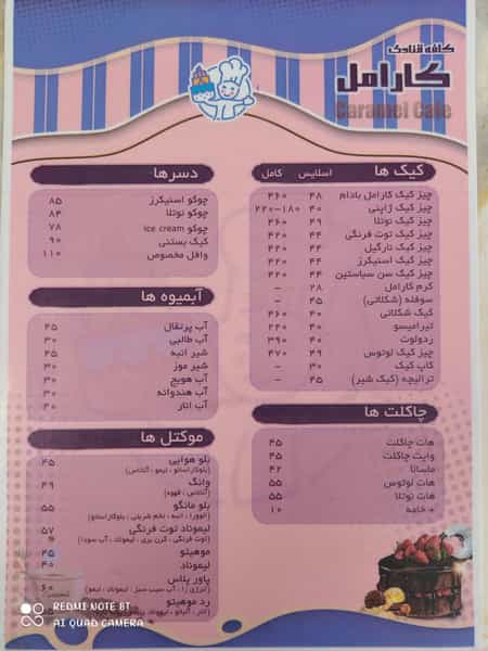 عکس کافه قنادی کارامل در ائل گلی تبریز