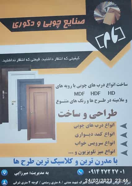 عکس صنایع چوبی و دکوری مام در صنعتی دکتر بهشتی تبریز