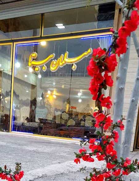 عکس مبلمان بیتا در شهر تبریز
