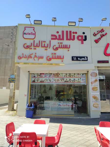 عکس کافی شاپ نوتلالند در سهند تبریز
