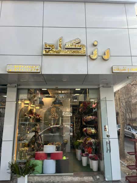 عکس گلسرای رز گلد در ولیعصر تبریز