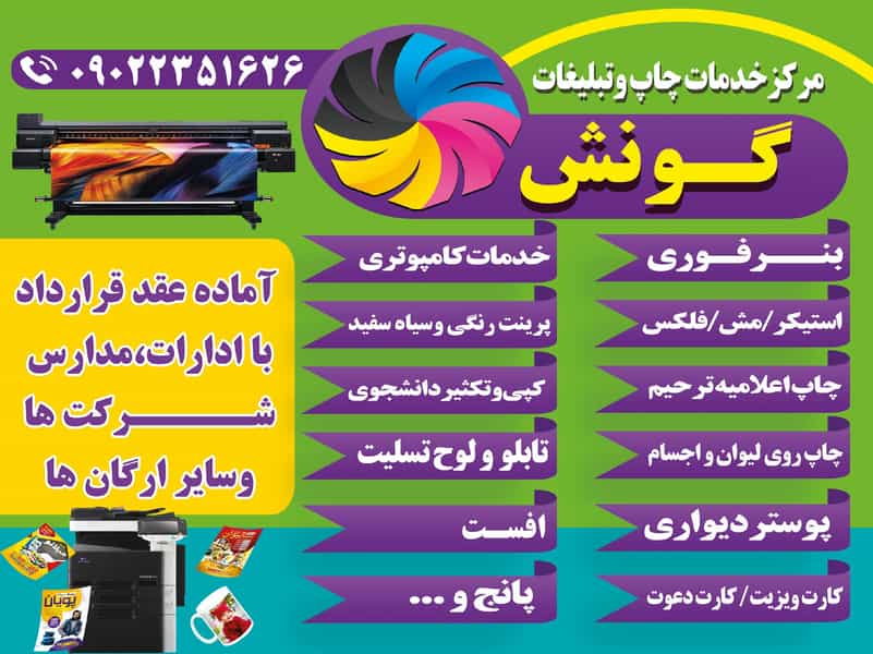 عکس مرکز خدمات چاپ و تبلیغات گونش در زمزم تبریز