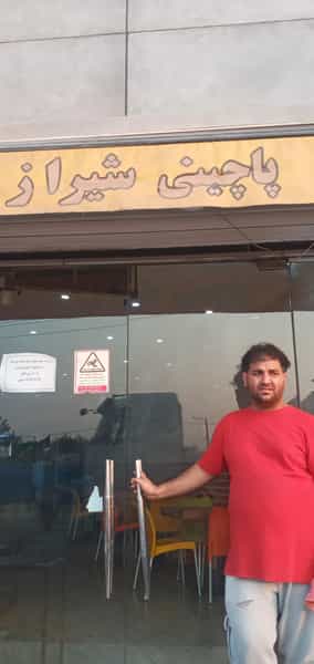عکس فست فود و پاچینی شیراز کوی ملی راه اهواز