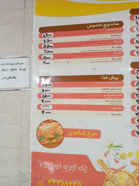 عکس فست فود پارس برگر در کیانپارس اهواز