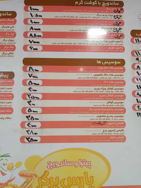 عکس فست فود پارس برگر در کیانپارس اهواز