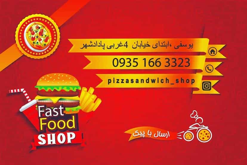 عکس فست فود شاپ کوی فاطمیه(خیابان سلطانی) اهواز