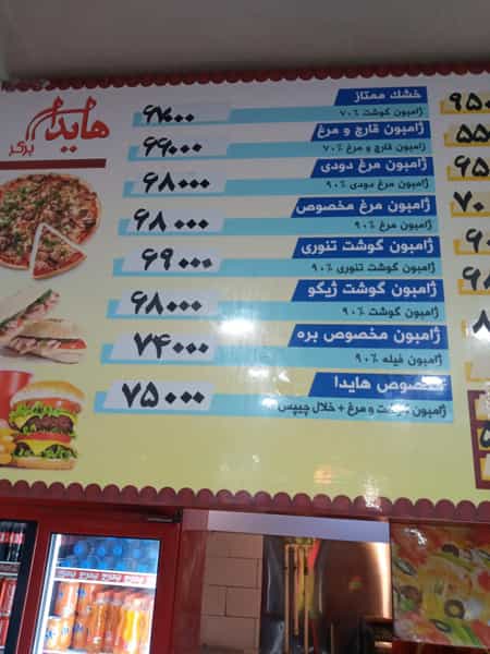 عکس هایدا برگر در کیانپارس اهواز