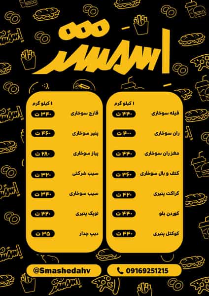 عکس فست فود و سوخاری کیلویی اسمشد در فاز دو پادادشهر اهواز