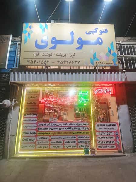 عکس فتوکپی مولوی در منظریه تبریز