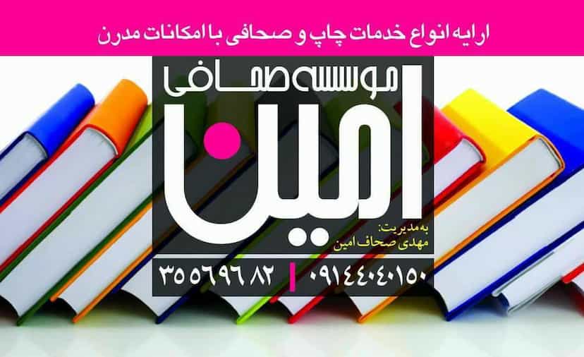 عکس چاپ و صحافی امین در مقصودیه تبریز