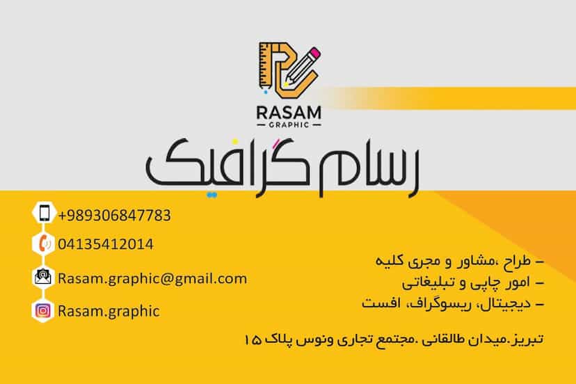 عکس چاپ و تبلیغات رسام گرافیک در مقصودیه تبریز