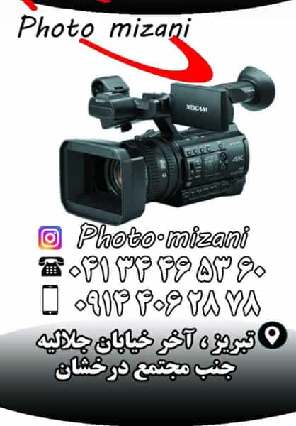عکس عکاسی میزانی شهرک رازی تبریز