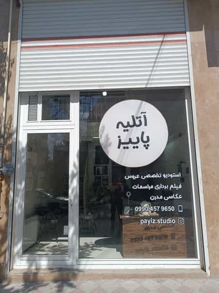 عکس آتلیه عروس پاییز در ائل گلی تبریز