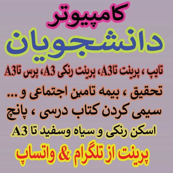 عکس كامپيوتردانشجويان در ولیعصر تبریز