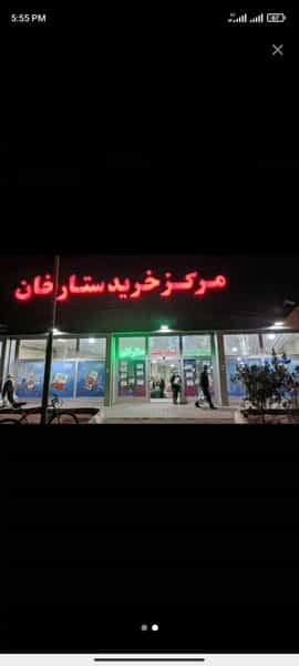 عکس فروشگاه زنجیره ای ستارخان در دیزل آباد تبریز