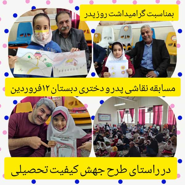 عکس دبستان ۱۲ فروردین در زیتون کارمندی اهواز