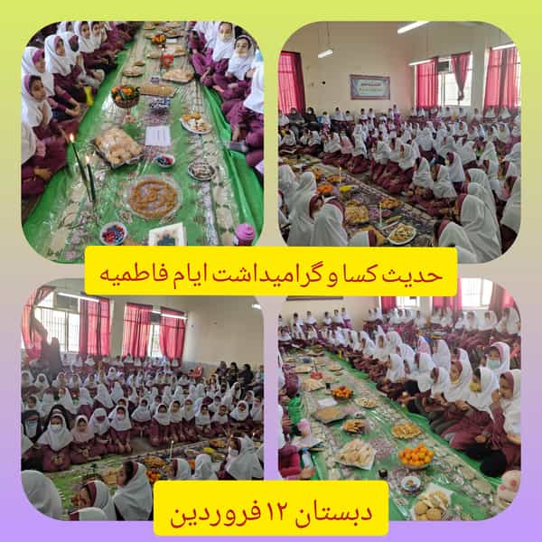 عکس دبستان ۱۲ فروردین در زیتون کارمندی اهواز