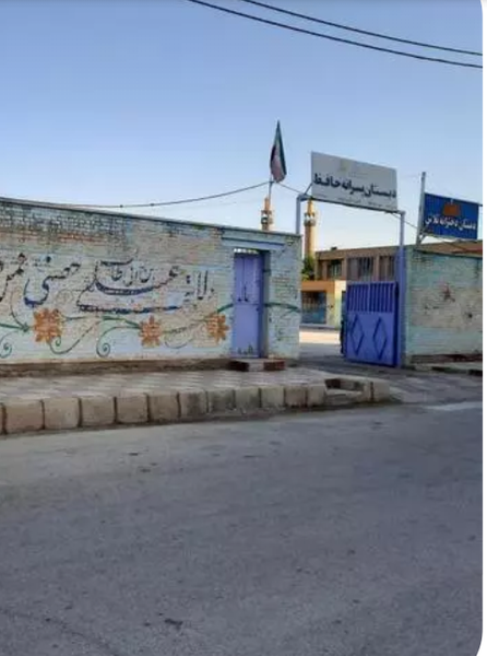 عکس دبستان پسرانه حافظ در فرهنگشهر اهواز