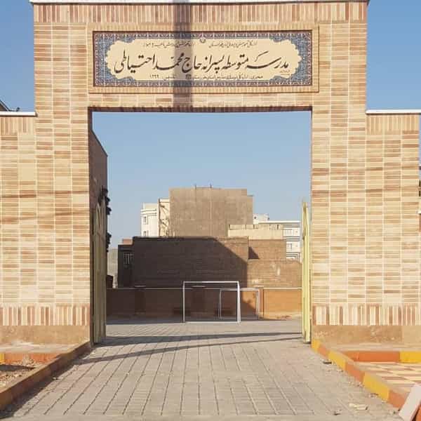 عکس مدرسه پسرانه حاج محمد احتیاطی کوی ترابری اهواز