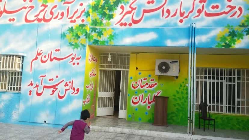 عکس دبستان غیر دولتی پسرانه کوشش در زیتون کارمندی اهواز