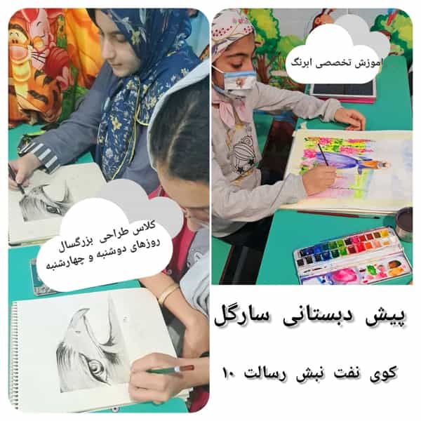 عکس مهد کودک و پیش دبستانی سارگل کوی نفت اهواز